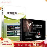 重症超声+ICU超声手册刘大为王小亭人卫心脏血管肾脏腹部颅脑ECMO心动图ct诊断学b超放射影像医学人民卫生出版社内科临床医学书籍