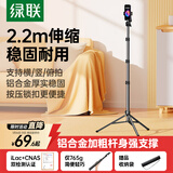 绿联手机支架直播落地自拍杆三脚架多功能拍照视频录制户外便捷立式俯拍支撑架2.2米适用苹果17华为