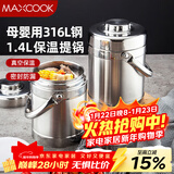 美厨（MAXCOOK）316L不锈钢保温饭盒提锅真空保温桶学生便当盒便携式饭盒MCTG0579