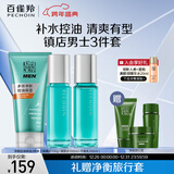 百雀羚（PECHOIN）护肤套装男士净衡保湿3件套洁水乳控油保湿清洁品质国货新年礼物