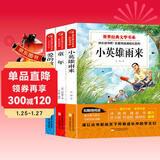 童年快乐读书吧六年级上册课外阅读必读小英雄雨来 爱的教育赠考点手册（全3册）人民教育出版社人教版语文教科书配套书目 儿童文学课外读物正版图书中小学教辅小学生书籍7-14岁推荐