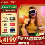 PICO 4 Ultra  MR混合现实一体机VR智能3d眼镜头显XR设备游戏机非AIPro quest3设备男生士新年礼物团购 先锋版 赠近视镜片+4款游戏