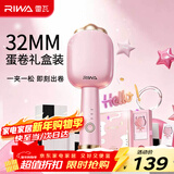 雷瓦（RIWA）卷发棒蛋卷棒 32mm夹板负离子大蛋卷水波纹烫发棒 【新年礼物】蛋卷夹板RB-8120-ION 礼盒装