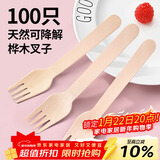 SHUANG YU一次性叉子水果叉100只/包 木质自然降解外卖甜品点心蛋糕果盘叉