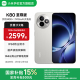 小米REDMI K80至尊版 国家补贴 5G智能旗舰手机 K80 Ultra 高性能游戏电竞小米手机 月岩白 12GB+256GB 官方标配