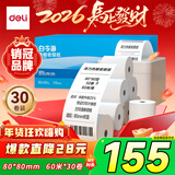 得力（deli）80*80型60米*30卷 白令海热敏收银纸 京东外卖超市收银小票纸 ZS133【适配80mm机器 801P等】