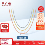 周六福18K金项链女肖邦链 彩金项链素链新年生日礼物 白18K约1g-46cm
