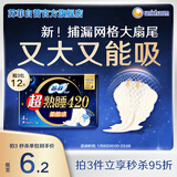 苏菲超熟睡柔棉感超长量多夜用卫生巾42cm4片 加长姨妈巾自营官方旗舰
