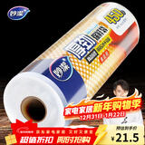妙洁厚劲家用断点式保鲜袋食品袋手撕袋加厚特大号经济装 中号 30*20cm共450只