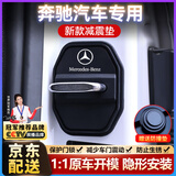 原仕车门减震垫锁扣盖保护关门缓冲器新款防撞套硅胶垫片汽车必备用品 适用奔驰【原车1:1开模】4个装 第三代原厂定制专用款