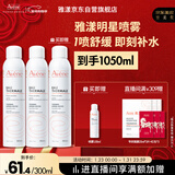 雅漾（Avene）舒泉保湿喷雾300ML*2 补水爽肤水湿敷水化妆水舒缓敏肌大喷礼物
