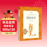 骆驼祥子 初一七年级下必读 初中名著阅读课外书目 正版原著完整无删减 老舍 人民文学出版社
