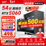 航向者英特尔i5酷睿i7升54核芯RTX5060/3060/4060台式电脑主机DIY组装电脑全套整机商务办公电竞直播游戏 电脑主机 九：i9级48芯4060独显/32G/1T高端电竞