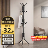 安尔雅 衣帽架铁艺衣架落地卧室立式简易挂衣架室内晾衣服 黑色