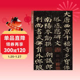 颜真卿多宝塔碑 中华碑帖精粹 中华书局自营正版