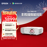 爱普生（EPSON）CH-TW5750【5700升级款】3LCD家庭影院智能投影仪（2700lm高亮度  原生1080P）国家补贴