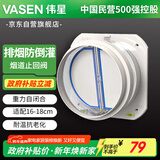 伟星 厨房烟道止逆阀 专用抽油烟机排烟管止回阀出风透明可视LFC01