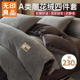 无印良品A类牛奶绒雕花四件套珊瑚绒加厚加绒保暖套件双面绒秋冬季床上用品床单被套200*230cm