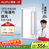 奥普（AUPU）吹风凉霸G系列遥控凉霸厨房吹风扇 照明吹风一体 等离子净化F166