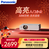 松下（Panasonic）PT-WX3201投影仪办公会议专用 投影机客厅家庭影院 白天商务培训教学 （3200流明 3LCD）