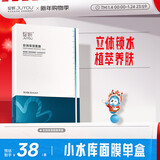 绽妍安润保湿面膜5片敏感肌玻尿酸免洗小水库补水修护面膜送女友礼物