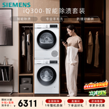 西门子（SIEMENS）iQ300 10+10KG大容量洗烘套装 全自动滚筒洗衣机热泵烘干机 强效除菌除螨 WG52A100AW+WQ53A2D00W