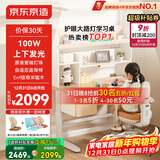 京东京造沐光桌100w护眼大路灯儿童学习桌书桌椅套装升降学生写字桌1.2m棕