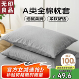 无印良品A类全棉枕套100%纯棉枕套枕巾 48*74cm一对装
