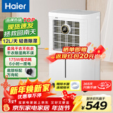 海尔（Haier） 除湿机/抽湿机/除湿器 家用轻音卧室地下室档案室防霉吸湿器 干燥机干衣机 三色湿度显示柔风干衣 12L/天 2-20㎡ 轻音节能CF12-PS1