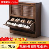 家逸（JIAYI）实木鞋柜玄关柜客厅柜鞋架楼道门口入户鞋柜进门超薄翻斗鞋柜北欧 25cm两翻斗胡桃色