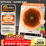 苏泊尔（SUPOR）风火轮系列电磁炉家用连续猛火电陶炉二级能效电磁灶电池炉电炉一体炫彩微晶整板电火灶C22-IA855D