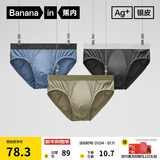 蕉内银皮301P男士三角内裤天丝莫代尔棉裆7A抗菌冰丝透气四季礼盒3件