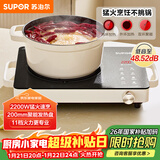 苏泊尔（SUPOR）电陶炉煮茶电磁炉家用新型电磁灶火锅智能双环大功率电池炉炒菜围炉煮茶炉C22-CS08A