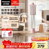 松下（Panasonic）【烫衣神器】立式挂烫机家用手持熨烫机大蒸汽电熨斗熨衣服高效除皱平烫挂烫双杆稳固NI-GWG047P