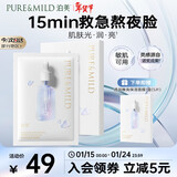 泊美透润焕亮保湿面膜5片 紧致提亮拯救熬夜暗黄湿敷膜 节日礼物