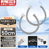 潜水艇（Submarine）E50-2 50cm波纹管热水器上水管开水器进水管304不锈钢耐热两根