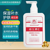 八韵草维生素E保湿乳200gVE乳液滋润肌肤粗糙干燥身体护手霜新年礼物