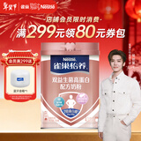 雀巢（Nestle）【侯明昊推荐】怡养双益生菌高蛋白中老年奶粉低GI700g年货送礼