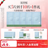 佰草集修源五行盈韧舒纹油敷膜舒缓修护补水保湿清爽面膜面部贴膜送女友