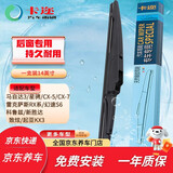 卡迩马自达3/星骋/马自达CX-5/CX-7/科鲁兹/起亚KX3后窗雨刷雨刮器1支
