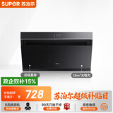 苏泊尔（SUPOR）抽吸排油烟机家用18m³风量侧吸式小户型近吸直排易清洁高效拢烟以旧换新 DJ13