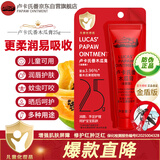 LUCAS' PAPAW OINTMENT卢卡氏番木瓜膏25g 金盾版润唇保湿护肤蚊虫叮咬晒后修护新年礼物