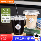 特美居（temeiju）一次性带盖饮料杯奶茶杯子双皮奶咖啡生椰拿铁打包400ml*50套
