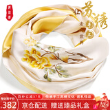 织锦楼真丝丝巾女桑蚕丝手工苏绣围巾送礼刺绣披肩新年生日礼物轻奢礼盒