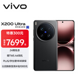 vivo X200 Ultra 16GB+1TB 卫星通信版 黑Ka 蔡司三大定焦大师镜头 蓝图自研影像双芯 AI手机