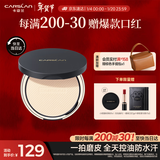 卡姿兰（Carslan）小夜猫粉饼定妆蜜散粉控油遮瑕持久防汗不脱妆02#柔肤色9g 新年女