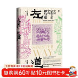 甲骨文丛书·左道：中国宗教文化中的神与魔