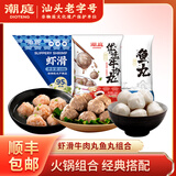潮庭潮汕海鲜制品虾滑鱼丸虾丸墨鱼丸 高海洋蛋白 火锅食材关东煮烧烤 虾滑100g+牛肉丸150g+鱼丸150g