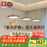 Paulmann P德国柏曼国王湖智能全光谱护眼吊灯餐厅餐桌吧台后现代LED照明 【镜光银】推荐1.4-1.6m长桌柏曼节律智能【紫光护眼】