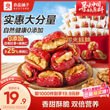 良品铺子 枣夹核桃400g 红枣夹心灰枣核桃新疆免洗枣大枣休闲零食独立包装